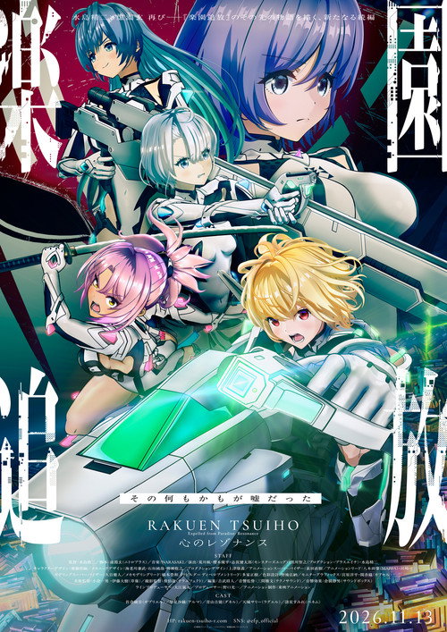 Liberated from Paradise: Resonance of the Heart (2026) movie poster