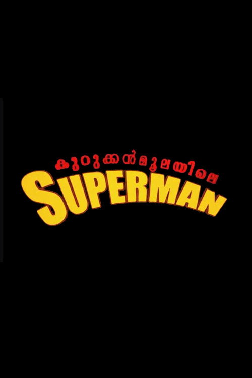 Kurukkanmoolayile Superman (2020) movie poster