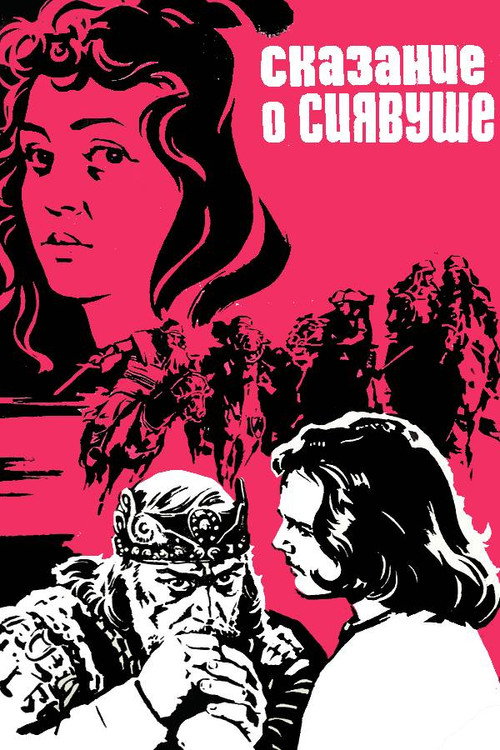 Legend of Siavush (1977) movie poster