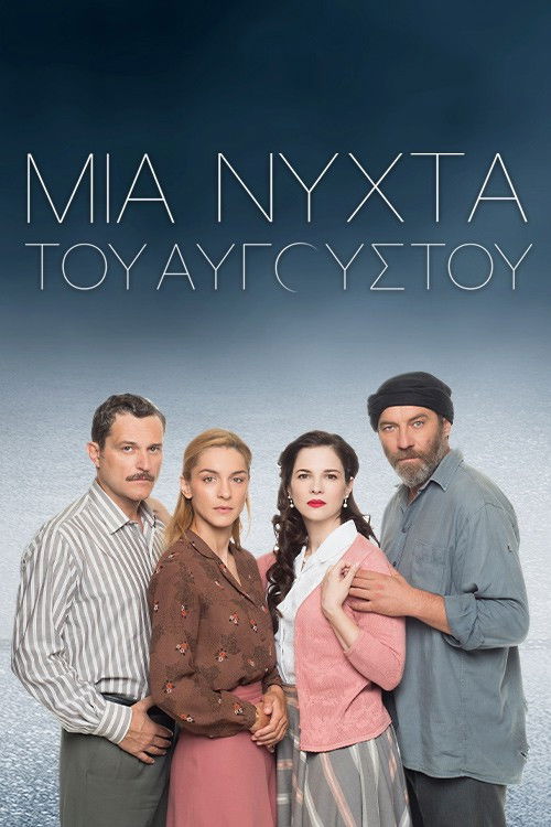 An August Night (2022) TV show poster