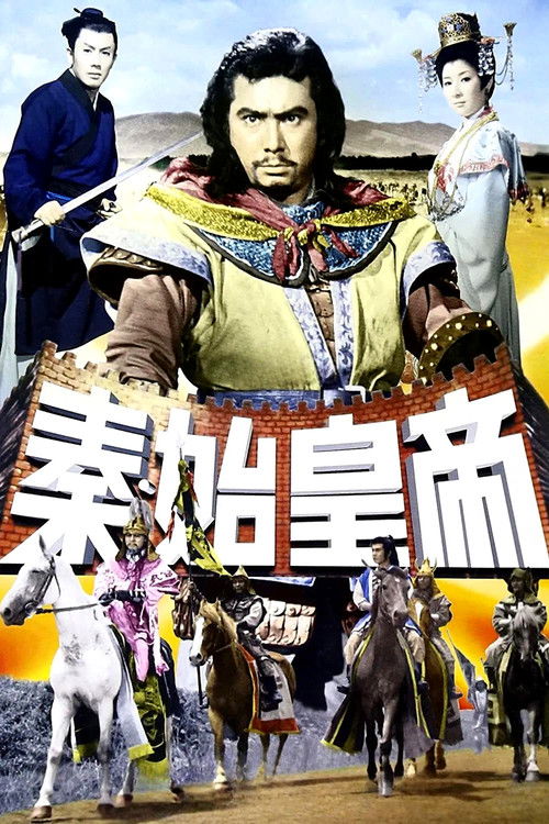 The Great Wall (1962) movie poster