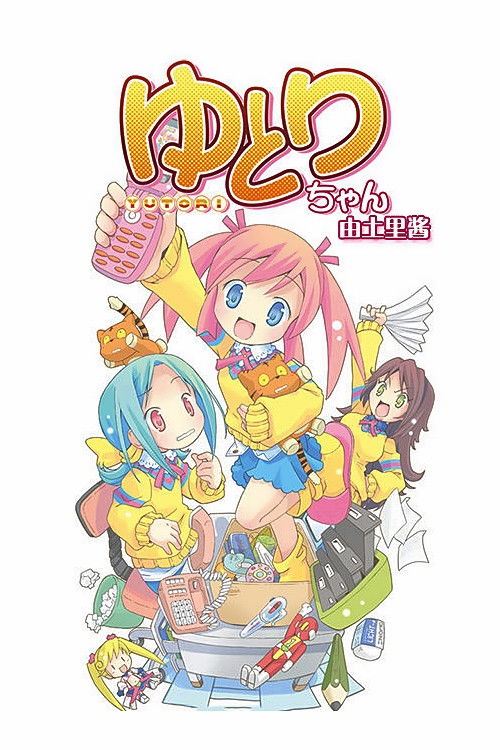 Yutori-chan (2010) TV show poster