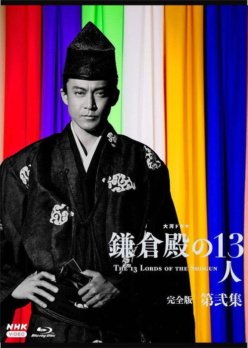 The 13 Lords of the Shogun (2022) TV show poster
