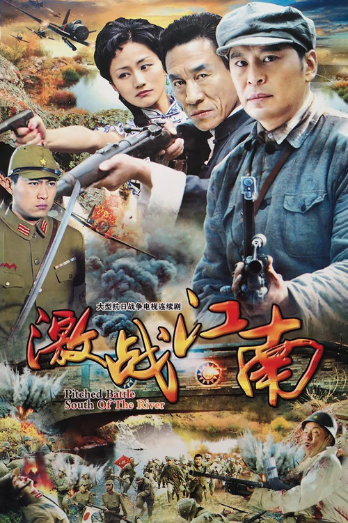 激战江南 (2011) TV show poster