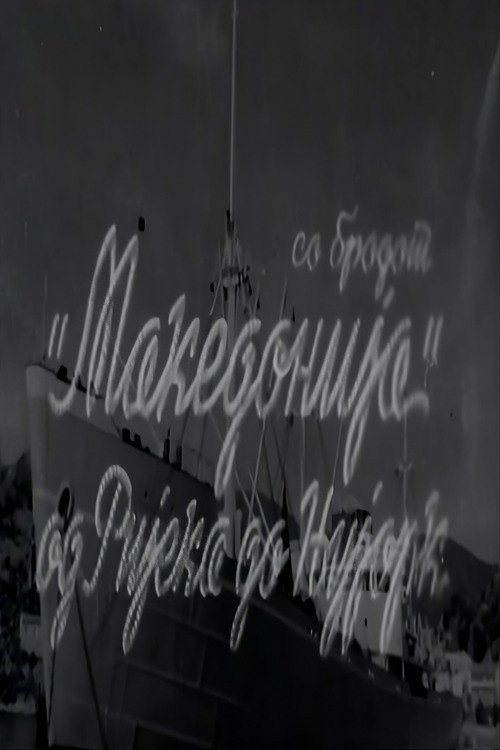 With the Ship "Macedonia" from Rijeka to New York (1952) movie poster