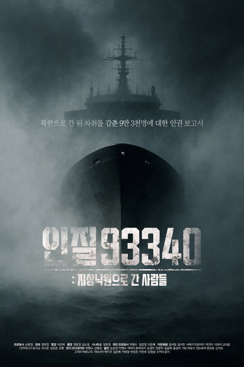 Hostage 93340 (2025) movie poster