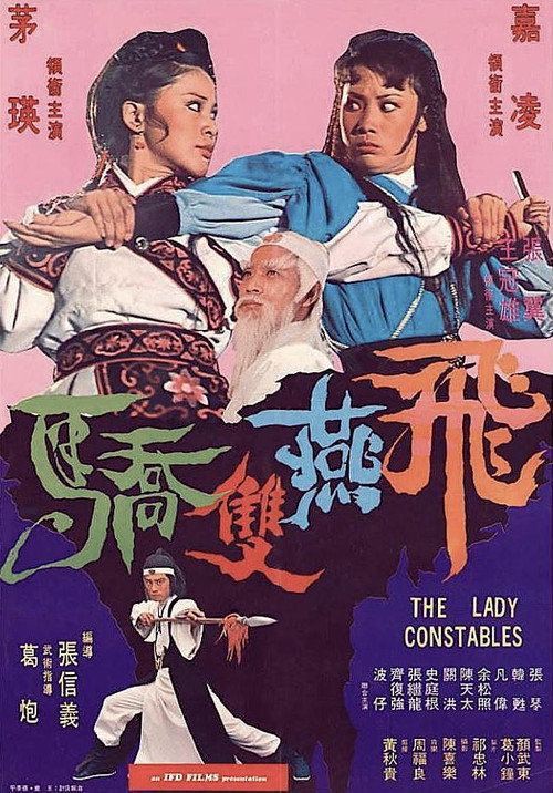 The Lady Constables (1978) movie poster