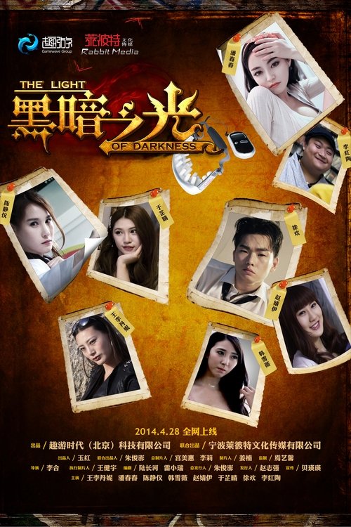 The Light of Darkness (2014) movie poster