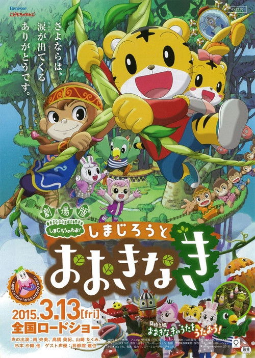 Shimajiro and the Mother Tree (2015) movie poster