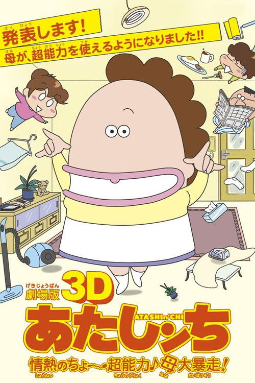 Atashin'chi: The 3D Movie (2010) movie poster