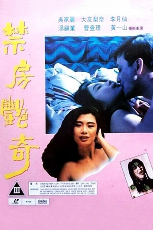Sex and Curse (1992) movie poster