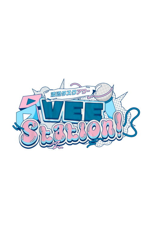 渡辺タスクアワー『VEE Station!』 (2024) TV show poster