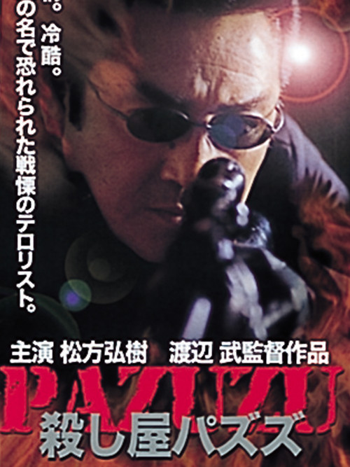 PAZUZU (2000) movie poster