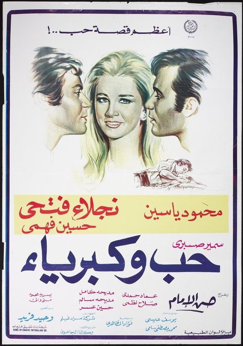 Love & Pride (1972) movie poster