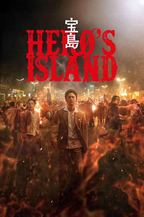 Hero's Island (2025) movie poster