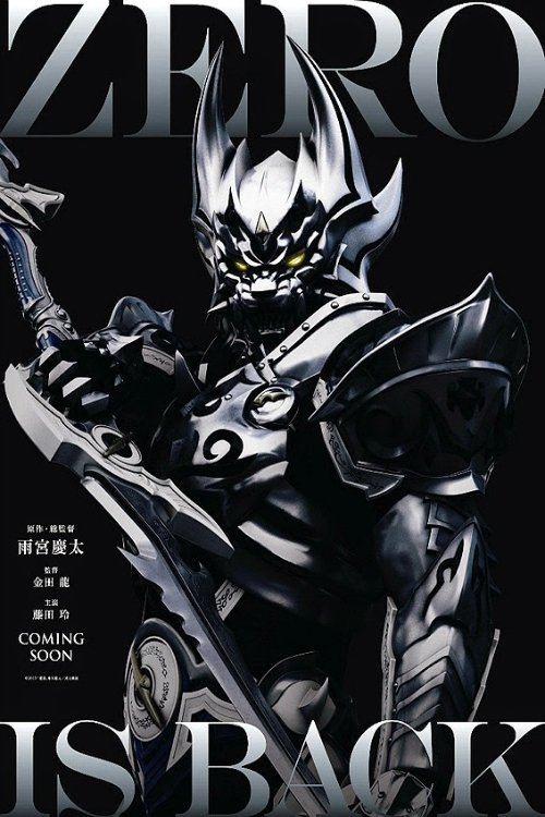 Zero: Black Blood (2014) TV show poster