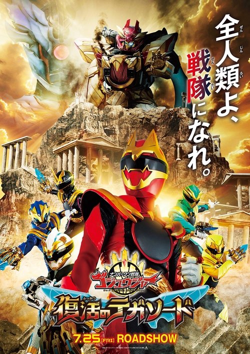 No. 1 Sentai Gozyuger: TegaSword of Resurrection (2025) movie poster
