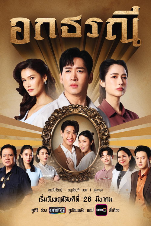 Secret Beneath the Souls (2026) TV show poster