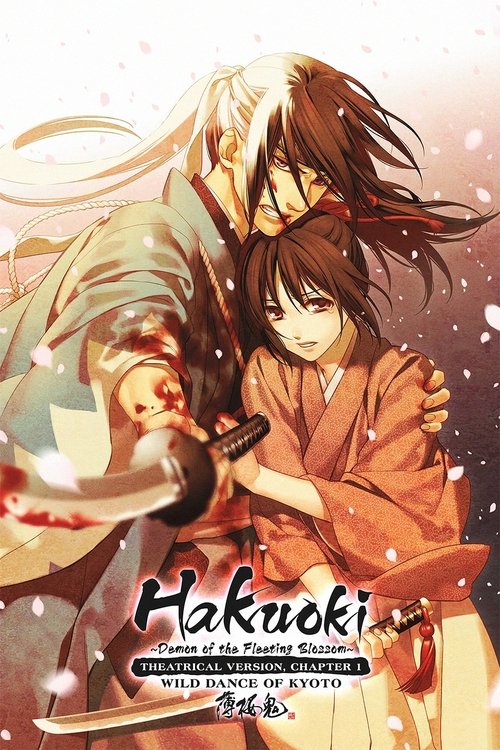 Hakuouki: Wild Dance of Kyoto (2013) movie poster
