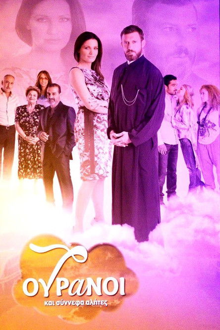 7 Skies and Wandering Clouds (2012) TV show poster