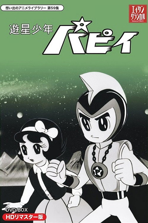 Prince Planet (1965) TV show poster