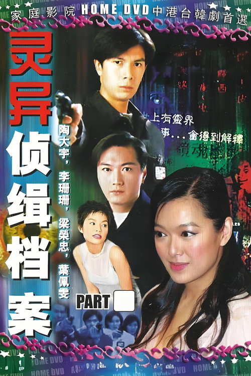 Mystic Detective Files (2003) TV show poster