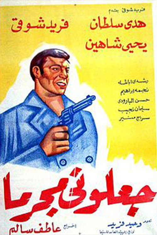 They Made Me a Criminal (1954) movie poster