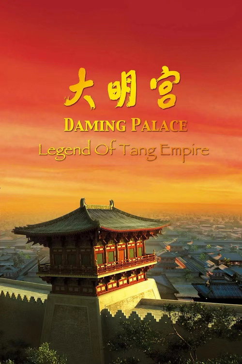 Da Ming Palace (2009) TV show poster
