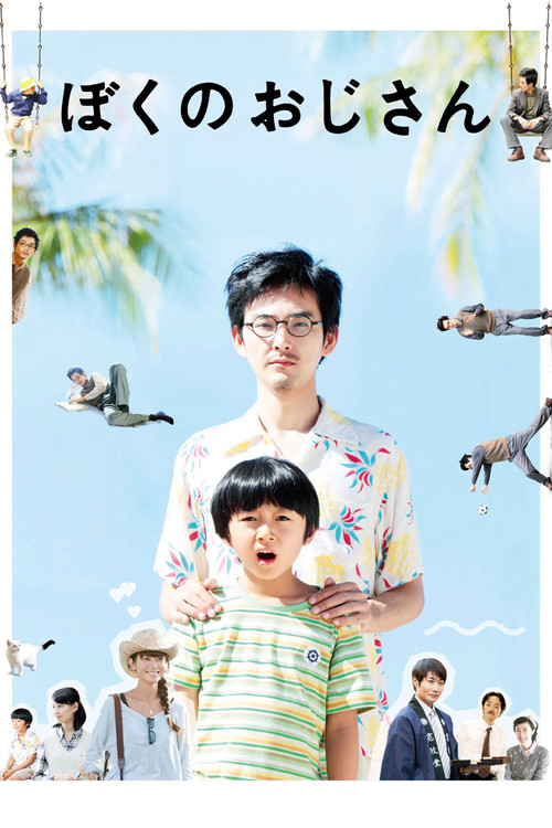 My Uncle (2016) movie poster
