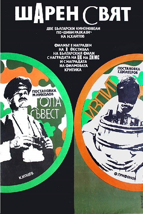 Examination (1971) movie poster