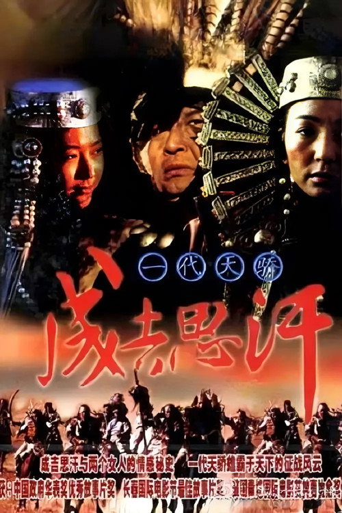 Genghis Khan (1998) movie poster