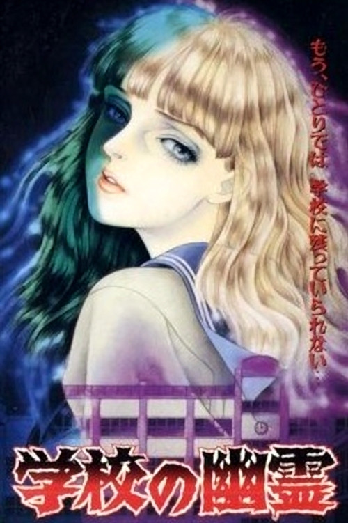School Ghosts (1995) TV show poster