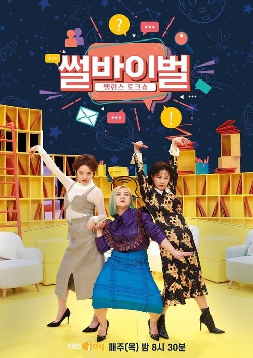 Ssurvival (2021) TV show poster