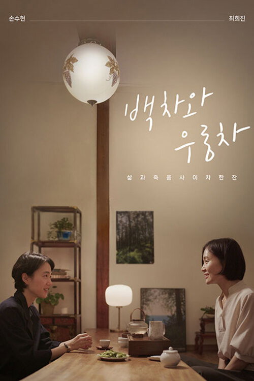 Tea Diary (2023) movie poster