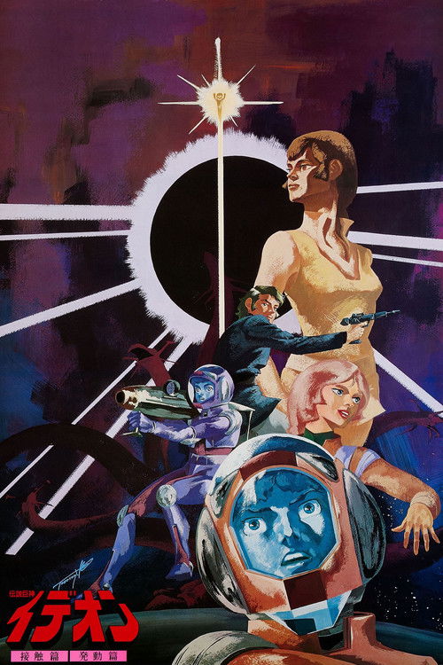 Space Runaway Ideon: Contact (1982) movie poster