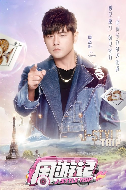 J-Style Trip (2020) TV show poster