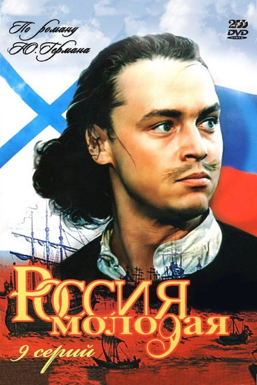 Russia Is Young (1984) TV show poster