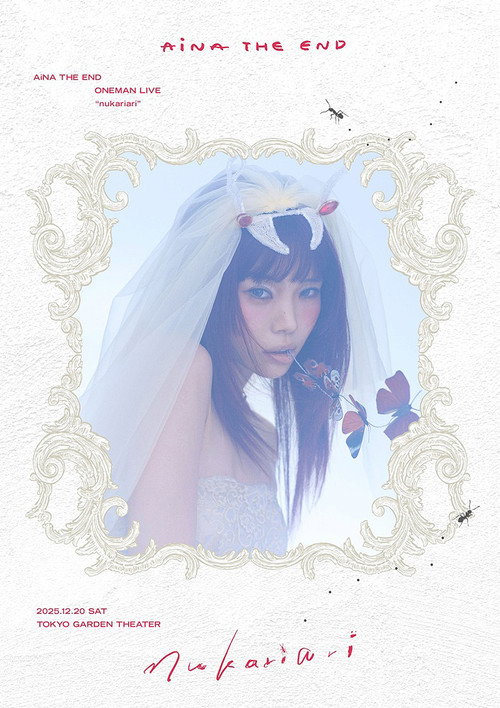 AiNA THE END "nukariari" (2025) movie poster