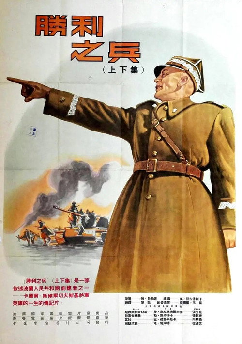 Soldier of Victory (1953) movie poster