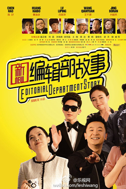 Editorial Department Story (2013) TV show poster