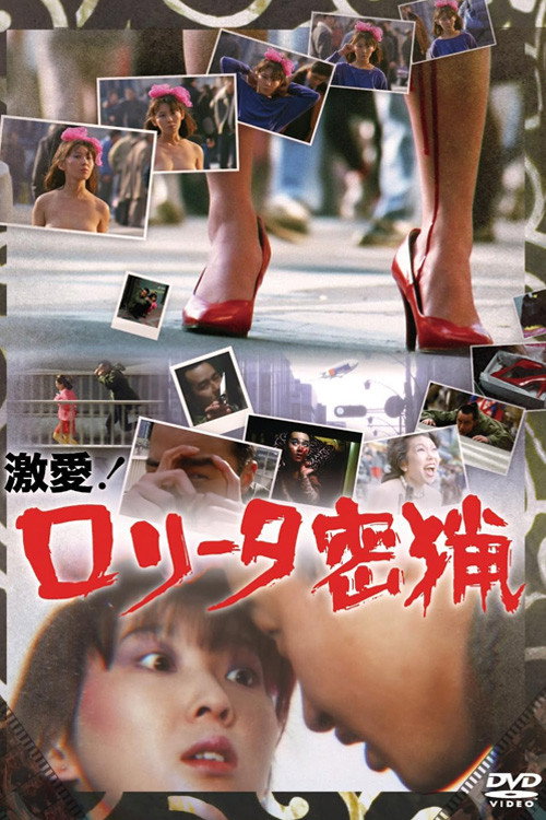Distorted Sense of Touch (1985) movie poster
