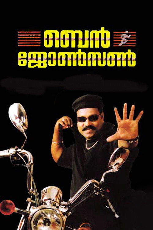 Ben Johnson (2005) movie poster