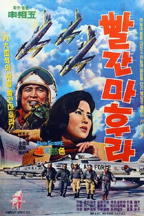 Red Scarf (1964) movie poster