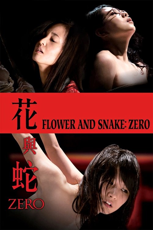 Flower & Snake: Zero (2014) movie poster