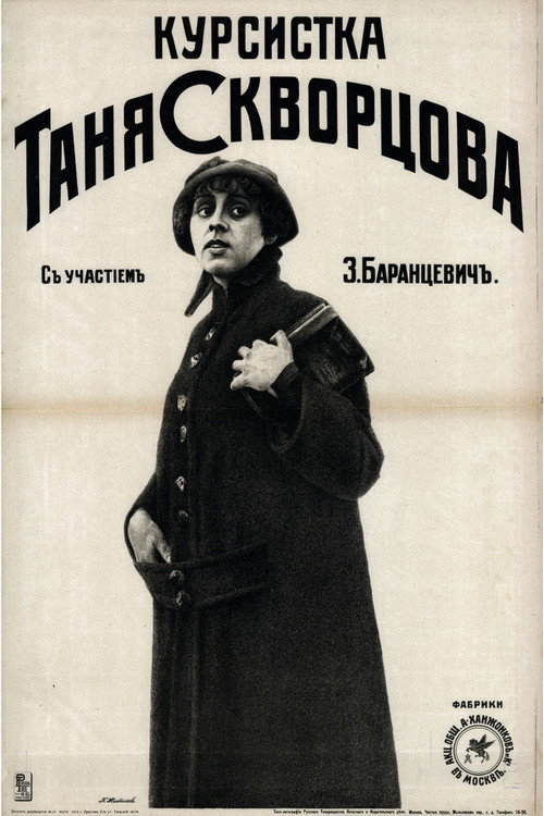 Student Tanya Skvortsova (1916) movie poster