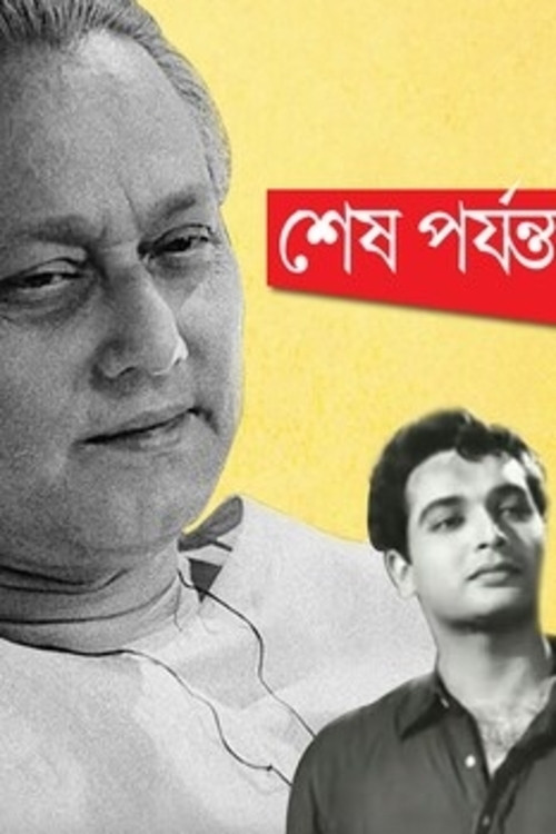 Shesh Paryanta (1960) movie poster