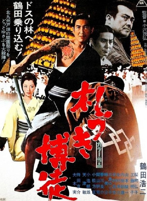 A Wad of Notes (1970) movie poster