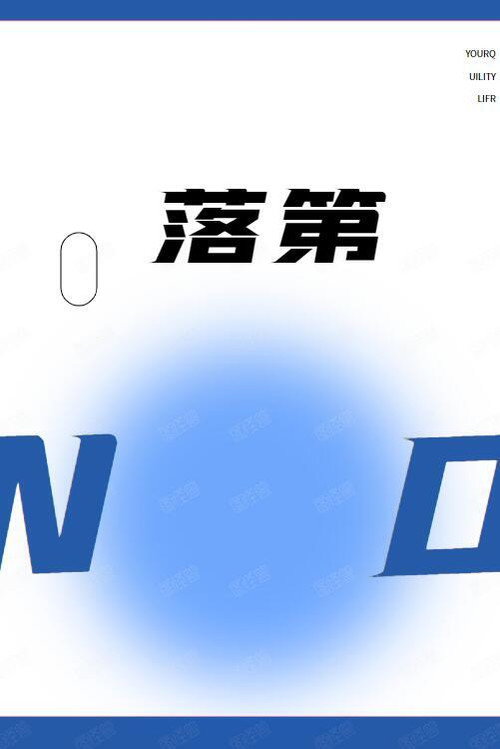 落第 (1992) TV show poster