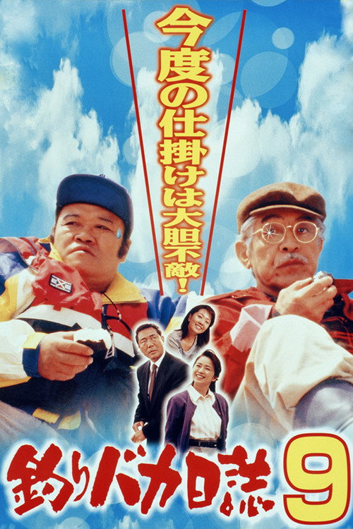 Free and Easy 9 (1997) movie poster