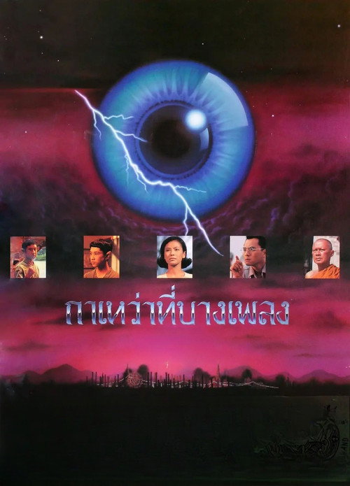 Blackbirds at Bangpleng (1994) movie poster